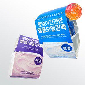 [더마토리] 모델링 팩 2종 (히알샷/시카 택1)