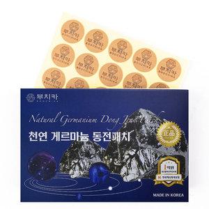 부치카 천연 게르마늄 동전패치 총 15매 세라믹칩 지압패치 파스형 천연세라믹칩 반복사용