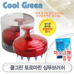 [쿨그린]ST-205 토르마린 고급샴푸브러쉬