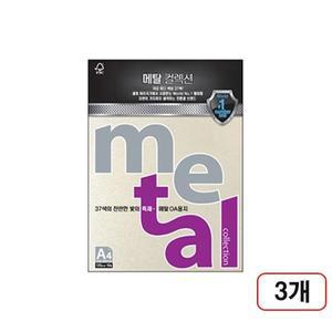 메탈OA용지(MJ15.캔들라이트크림/A4/120g/10매), 3권