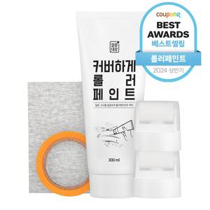 깔끔대장 커버하게 롤러 페인트 세트 1세트