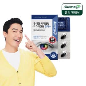 [내일도착] 네추럴라이즈 루테인 지아잔틴 아스타잔틴 플러스 1박스 총1개월분 / 헤마토코쿠스추출