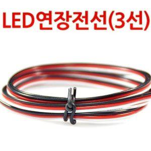 배선 연장배선 전선 3선 3줄 (WFEF02F)