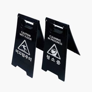 미니A자표지판 블랙 H600mm 청소중 미끄럼주의 양면인쇄