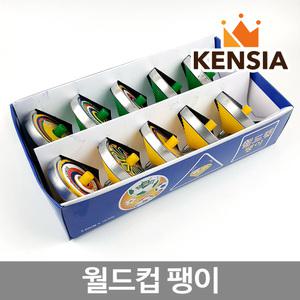 옛날 월드컵 팽이 1박스(10개입) 줄팽이 쇠팽이 전통놀이 민속 놀이 팽이 치기 돌리기 철팽이 장난감 팽이줄