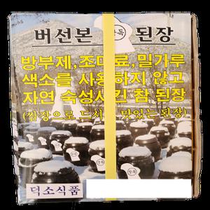 미성식품 업소용 숙성된장 버선본 장독 참된장 14kg