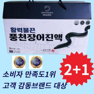 활력 풍천 민물장어 진액 엑기스 부모님 수험생 보양식 장어즙100프로 국내산 부모님선물 피로회복 