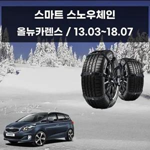 [셀러허브 패션][JHQS9YBU_52C0]스파이크 스노우 체인 우레탄체인