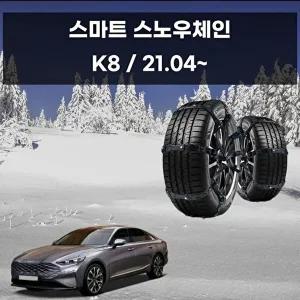 [셀러허브 패션][JHQS9YBS_52C0]K8 스노우 체인 우레탄 스파이크체인