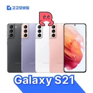 [삼성 정품 리퍼폰] 갤럭시S21_256GB 액정&배터리&외관 전체 교체,삼성 A/S 1년 무상보증,공기계,알뜰폰