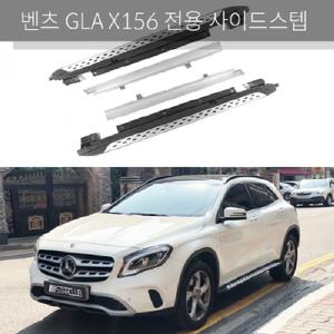 벤츠 GLA 사이드스텝