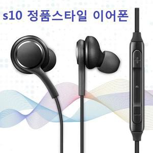 s10 정품스타일 이어폰 호환 유선 이어폰 3.5mm 파이 볼륨조절 고강도 케이블 스마트폰 태블릿 라디오 호환 귀에쏙밀착 편안한 착용감 단선불량 최소화 음악감상 통화제어 내구성굿