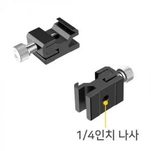 핫슈 콜드슈 어댑터 브라켓 스트로보 삼각대 스탠드