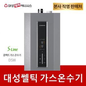 대성쎌틱 가스온수기 DSW-12 LPG (가스통)