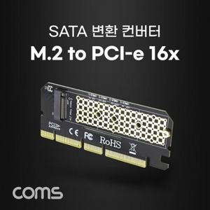 SATA 변환 컨버터(M.2) KEY M M.2 to PCI-E 16x 외장케이스형