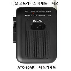 아남카세트 ATC-90AR 오토리버스 카세트 라디오
