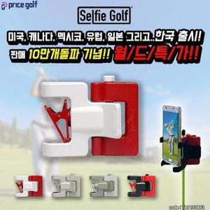 셀피골프 스윙 교정용 촬영 스마트폰 거치대/골프셀카/얼라이먼트스틱