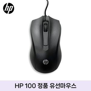 HP 100 정품 유선마우스 6VY96AA Black / 1,600 DPI 정밀 광학 센서 / 양손잡이용