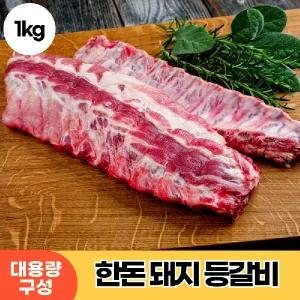 무궁화 국내산 한돈 등갈비 (쪽갈비) 1kg