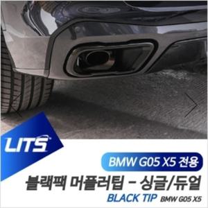 BMW G05 X5 전용 블랙팩 싱글 듀얼 머플러팁 배기 악세사리