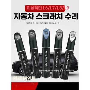 자동차 붓펜 터치업 페인트 펄화이트 흠집 스크래치 제품 페인트 차량용 회색 냉광