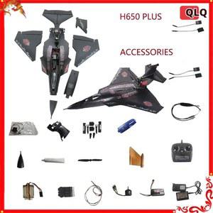 Qlq Rc 비행기 H650 Plus 원격 제어 고정 날개 항공기 해상 육상 및 공중 전투기 모델 액세서리 시리즈 세트