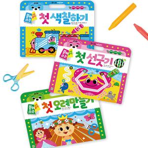 뜯어 쓰는 미술 놀이 첫 색칠하기 선긋기 오려만들기