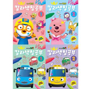 뽀로로 타요 칼라색칠공부 4종 택1