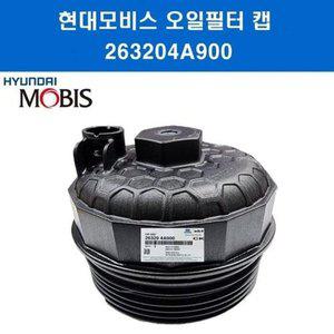 [HYI57240_56]캡어셈블리 자동차 오일필터캡 커버캡