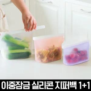(3가지 용량)릴리브 이중잠금 실리콘 지퍼백 500ml/1000ml/1500ml 총2개
