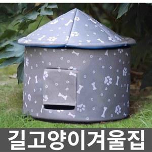 쿠션 소형 사이즈 야외 비닐하우스 길냥이 보온 텐트 체리메이트 길고양이겨울집 고양이텐트