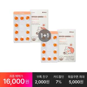 [타임혜택 16,OOO원] 비타민D 1000IU 키즈 60캡슐, 2박스(4개월분)