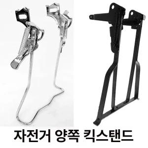 양발 킥스탠드 자전거거치대 부품 프레임 지지대