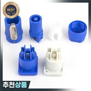 10개 파워콘 XLR 커넥터 20A 전원 플러그 소켓 NAC3FCA NAC3MPA NAC3FCB 3핀 수 어댑터 파란색 흰색
