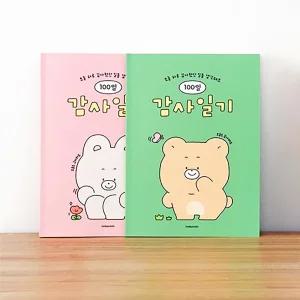 감사 100일 어린이세줄일기장