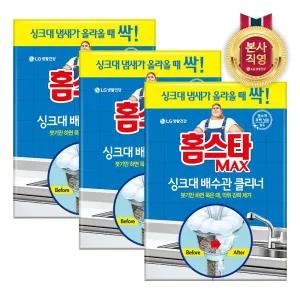 홈스타 맥스 싱크대 배수관 클리너 X 3개