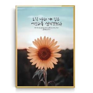 [숑숑몰마켓] [숑숑몰마켓]해바라기액자 집들이 개업 신혼집 선물 성경말씀 인테리어