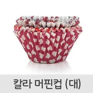 칼라 SMTU8251 머핀컵 대 6924 베이킹 컵케이크 포장 빵 유산지 쿠키 머핀만들기