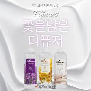 [플로너스] 꽃을담은 디퓨저 500ml 리필 1종 (프레쉬라벤더 or 잉글리쉬페어 or 화이트린넨)