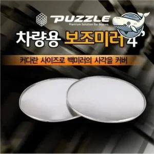 차량 후방 시야 확보 큰 보조미러 초보운전 와이드룸미러 ecm룸미러 하이패스룸미러