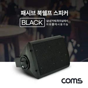 패시브 북쉘프 스피커 1대 Black