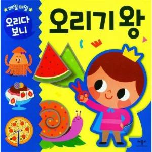 [웅진북센] 매일매일 오리다 보니 오리기 왕