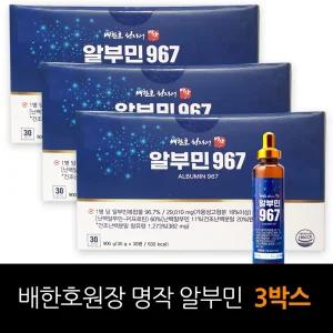 배한호 원장 명작 알부민 967 3박스(90병) 마시는 알부민 영양제