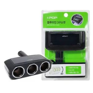 잭 전기 차량용충전기 각도조절 카라반 3구소켓시거잭소켓 트럭 차박 충전기 고속충전기 시거짹