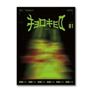 쿄로쿄로 창간 특별호 : 에반게리온 a