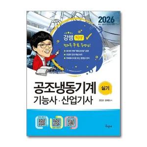 2026 공조냉동기계기능사 산업기사 실기 무료동영상