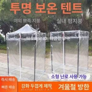 투명 천막 대기실 방수 차양막 포장마차 평지붕 행사 간이 야외 비닐 대형 이동식 바람막이