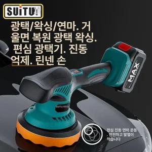 미니 무선 폴리셔 충전 새차 광택기 폴리싱 왁싱 차량광택