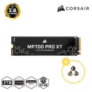 커세어 정품 MP700 PRO XT 2TB PCIe 5.0x4 NVMe M.2 SSD Gen5 하이엔드성능 /5년보증/안전포장