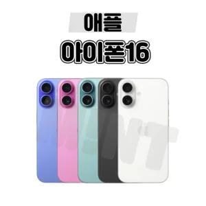 [배터리90프로/애플/중고폰] 아이폰16 128GB 256GB 공기계 자급제 알뜰폰 3사호환